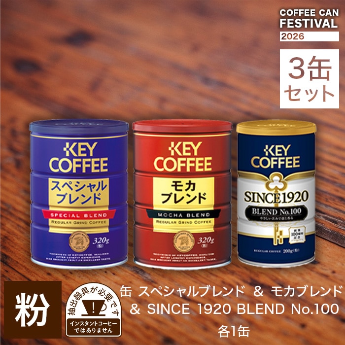 コーヒーの総合専門店】特集一覧/COFFEE CAN FESTIVAL 2026