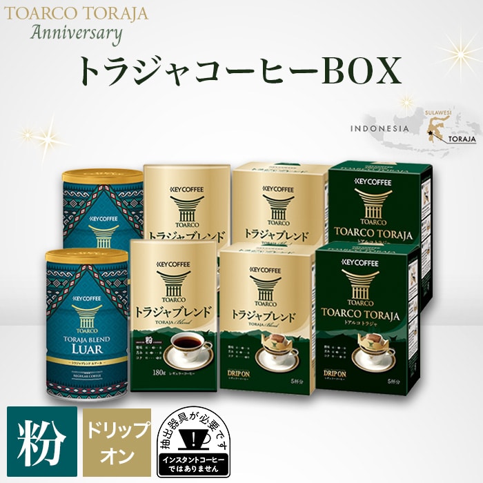 トラジャコーヒーＢＯＸ