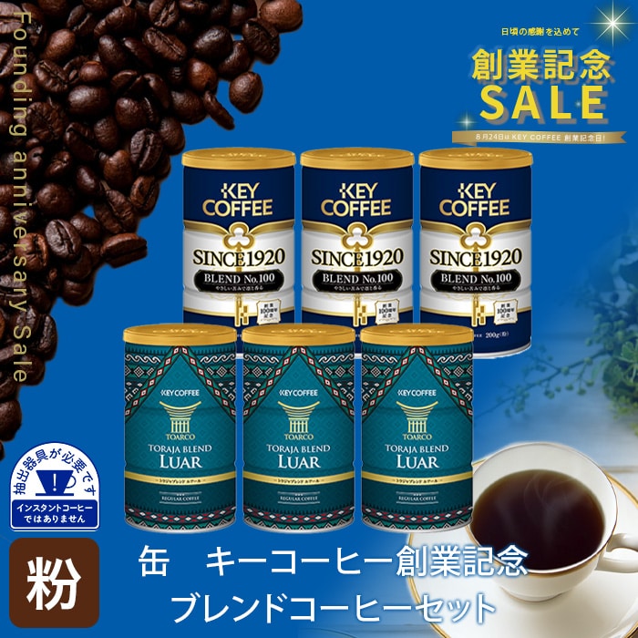 キーコーヒー公式オンラインショップ
