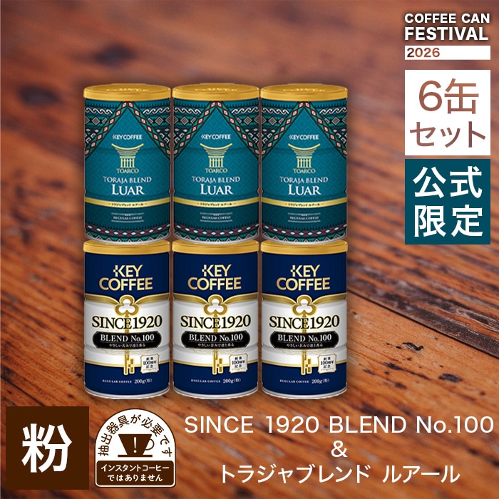 コーヒーの総合専門店】特集一覧/COFFEE CAN FESTIVAL 2026