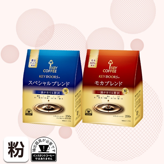 FP KEY DOORS+ 2種のコーヒーセット 各1袋　計500g