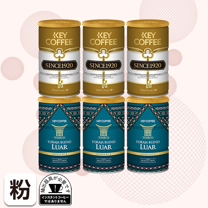 【公式ショップ限定】SINCE1920 キリマンジャロ & トラジャブレンドルアール   各3缶 計1.08kg