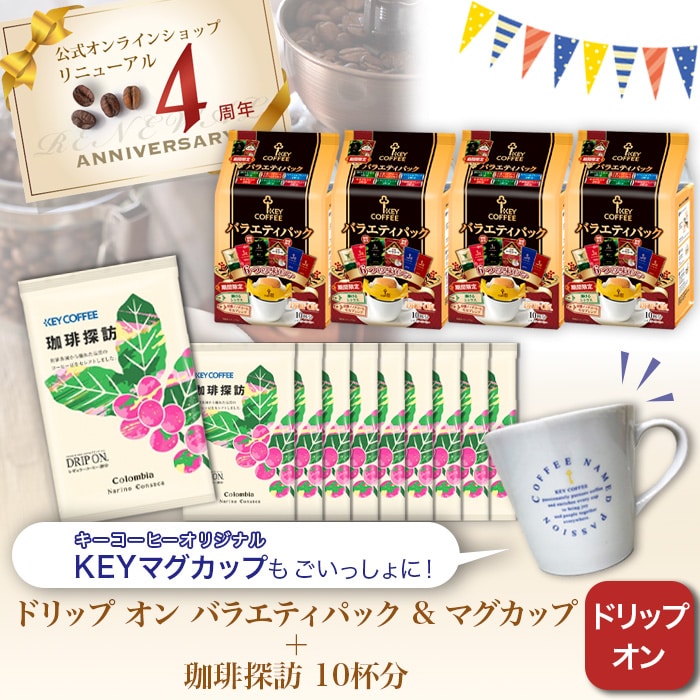コーヒーの総合専門店】期間限定SALE