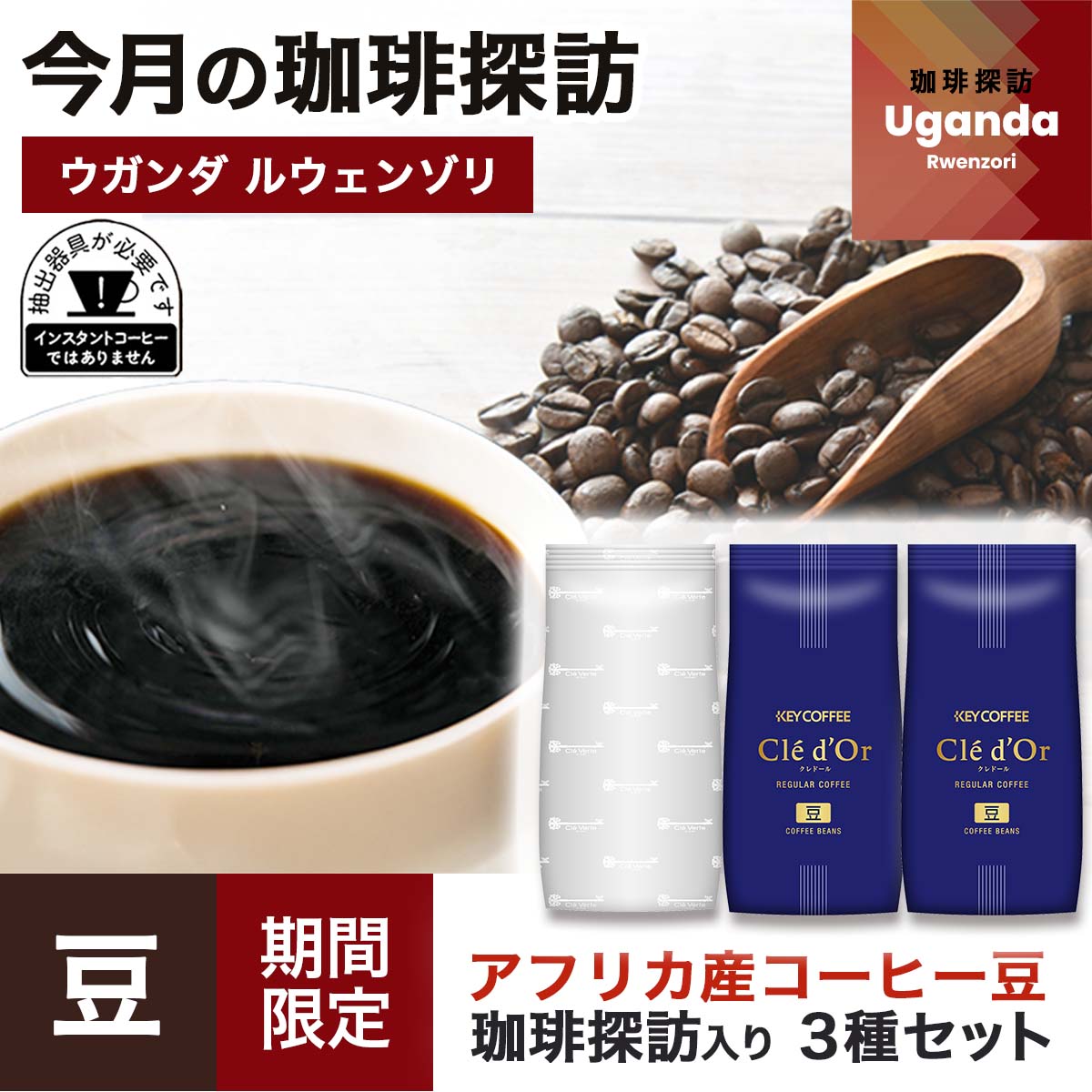 【珈琲探訪】アフリカ産コーヒー ３種セット