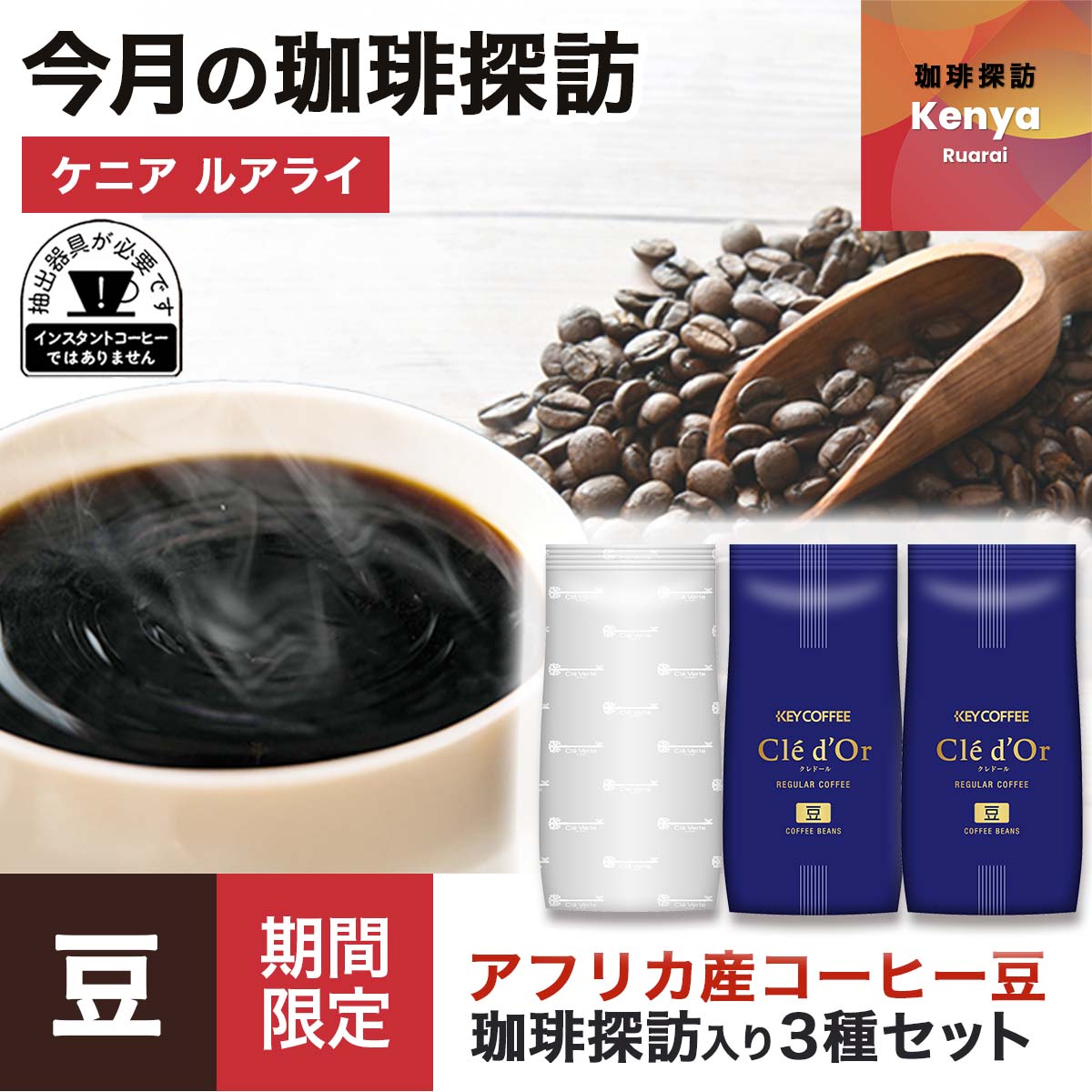 【珈琲探訪】アフリカ産コーヒー ３種セット