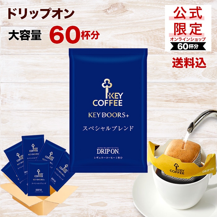 コーヒーの総合専門店】用途から探す/1杯抽出型(2／3ページ)