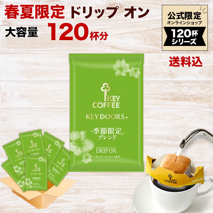 コーヒーの総合専門店】容量から探す/120～179杯