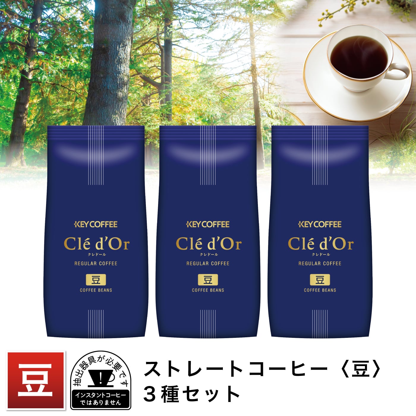 ストレートコーヒー(豆) 3種セット