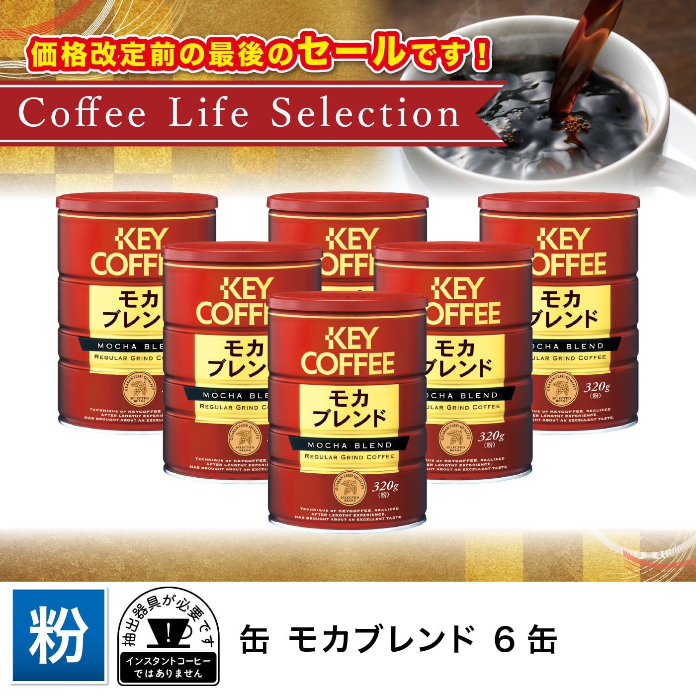 コーヒーの総合専門店】商品検索缶 モカブレンド