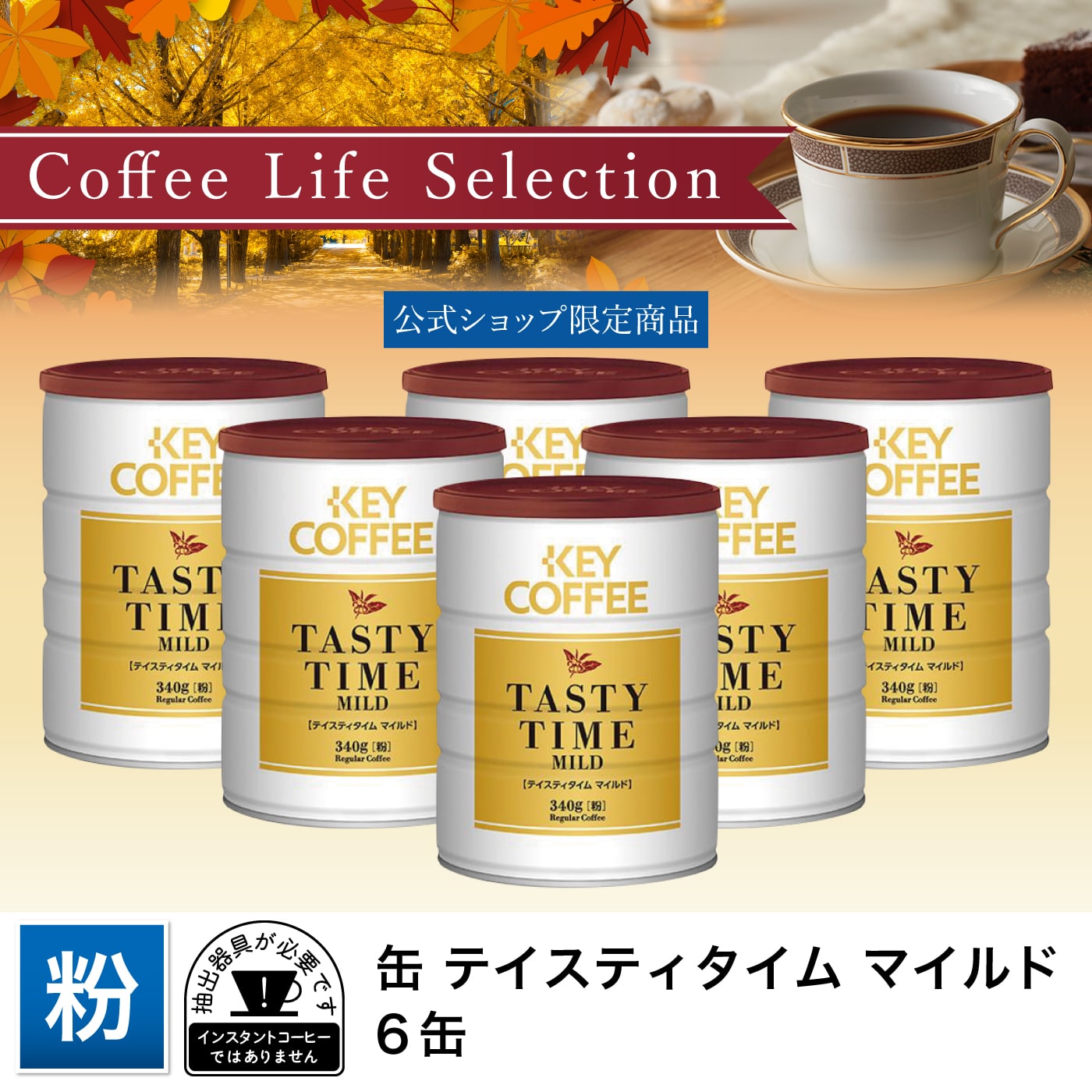 缶 テイスティタイム マイルド 6缶