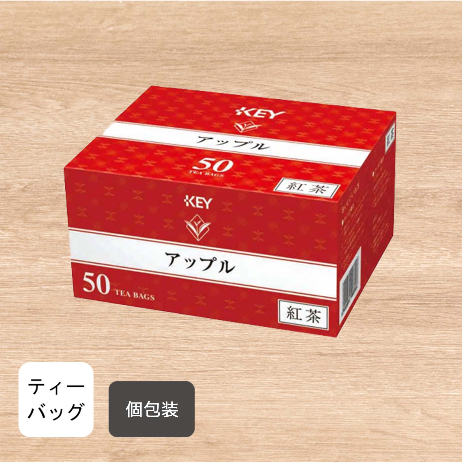 KEY アップル ティーバッグ 50杯分