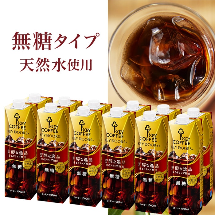 夏を彩るキーコーヒーの贈り物 2025年 中元ギフト 全26アイテム