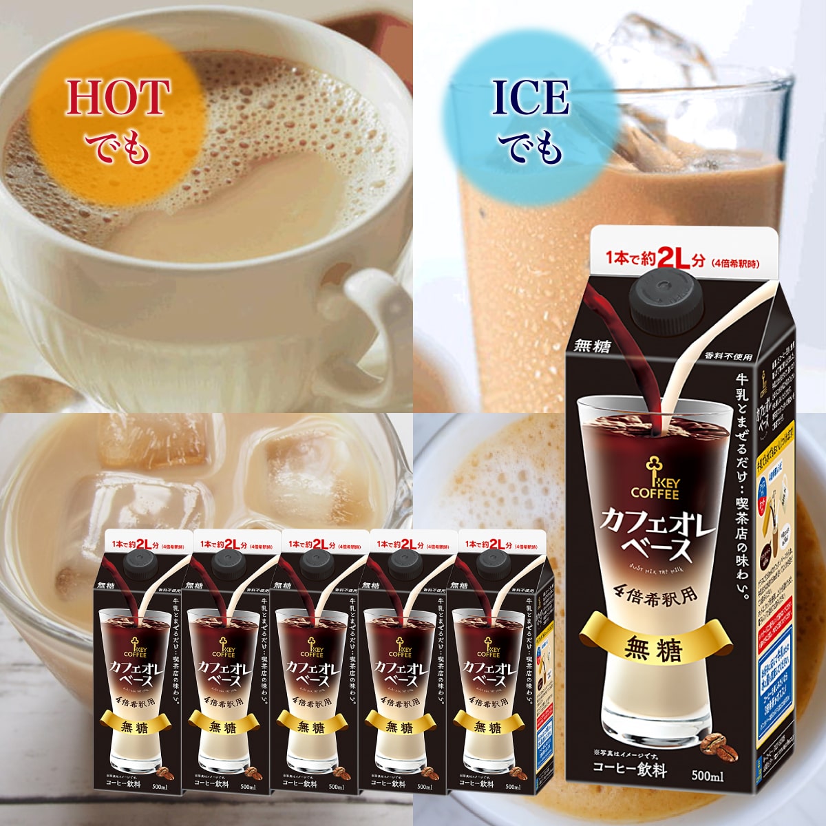 KEY カフェオレベース 無糖 × 6本