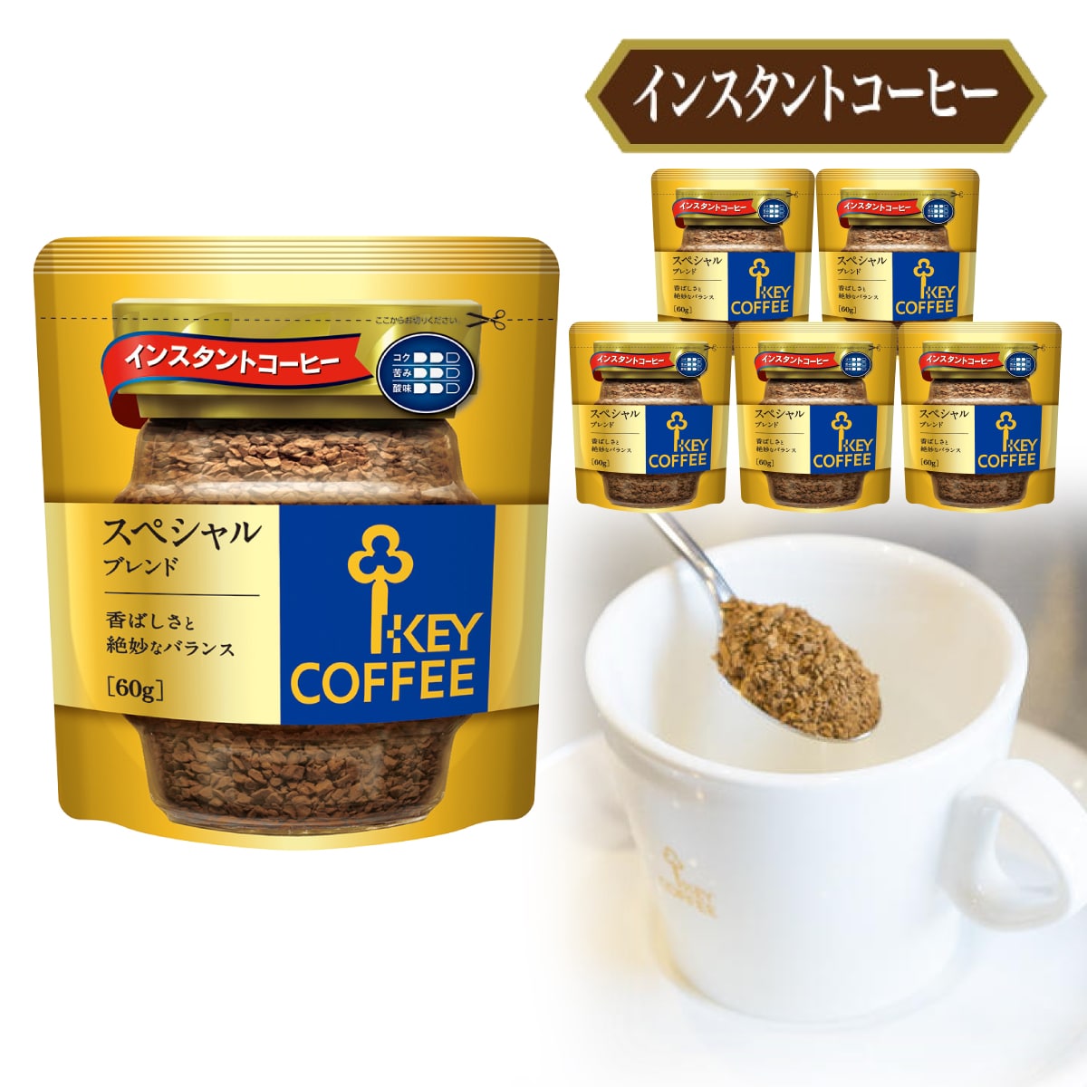 袋入り（詰替え用）【インスタントコーヒー】