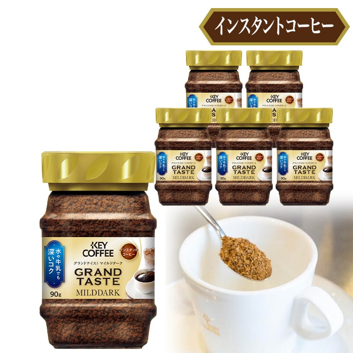 インスタントコーヒー グランドテイスト マイルドダーク 袋
