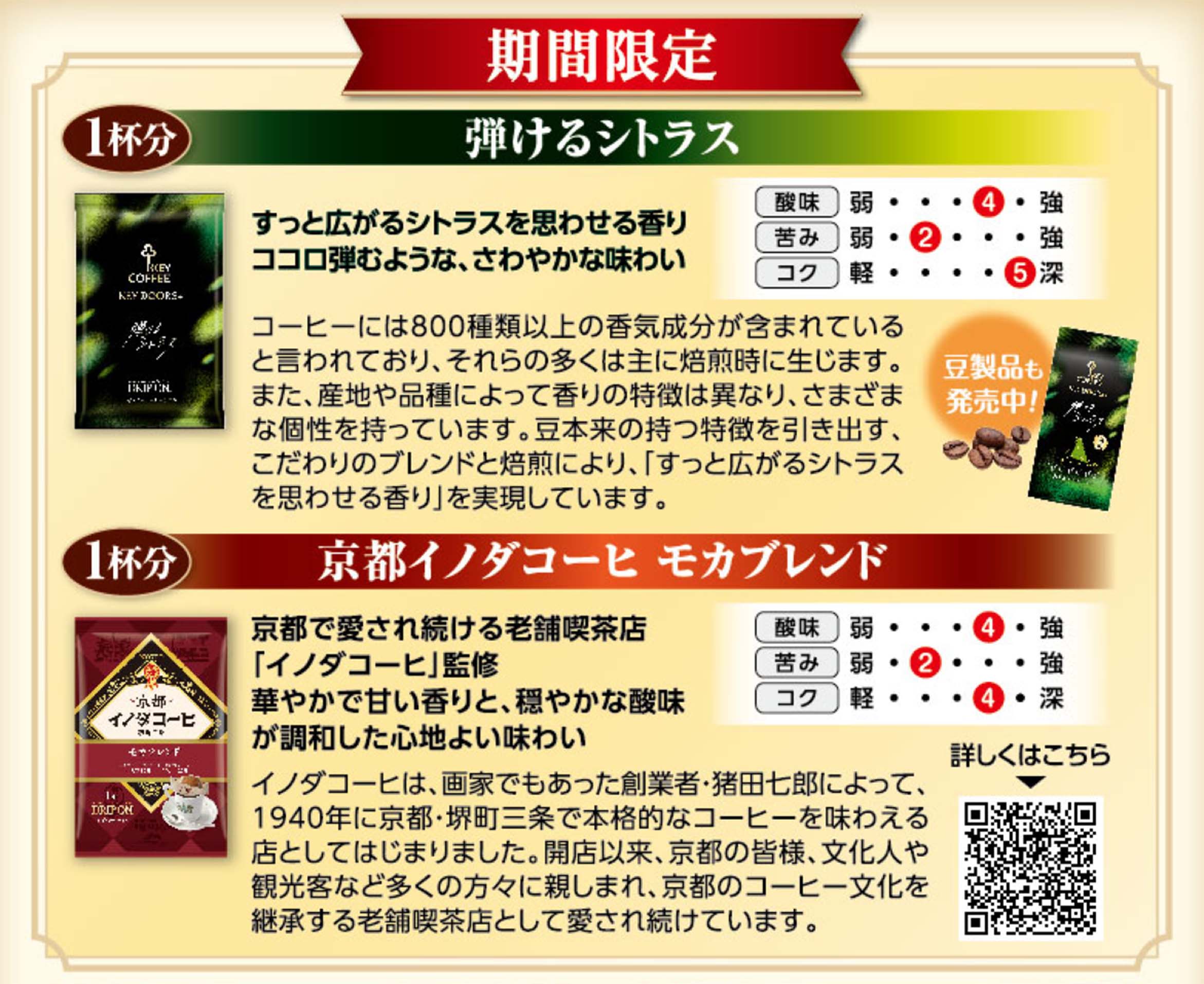 ドリップ オン バラエティパック 4個 + KEY マグカップ セット
