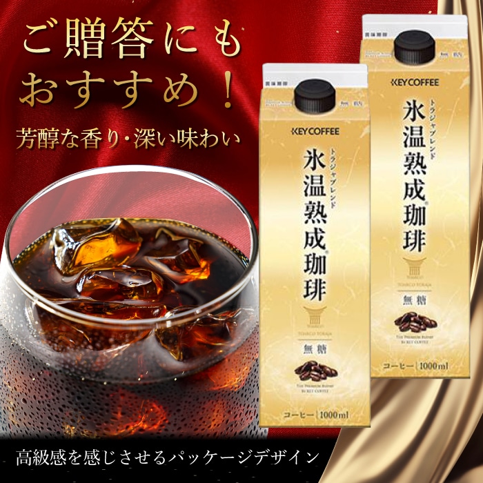 キーコーヒー トラジャブレンド 氷温熟成珈琲　THA-50 3缶×2セット アウトレット 価格 通販食品・飲料・酒 - キーコーヒー トラジャ