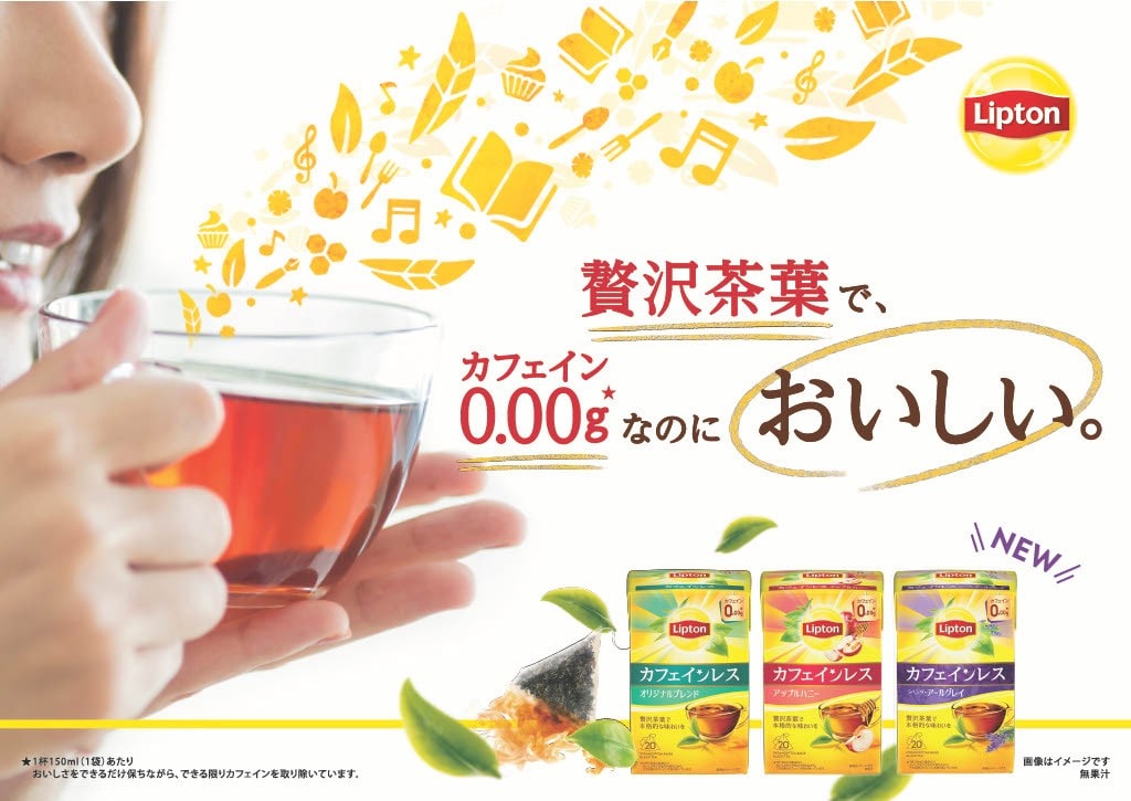 リプトン