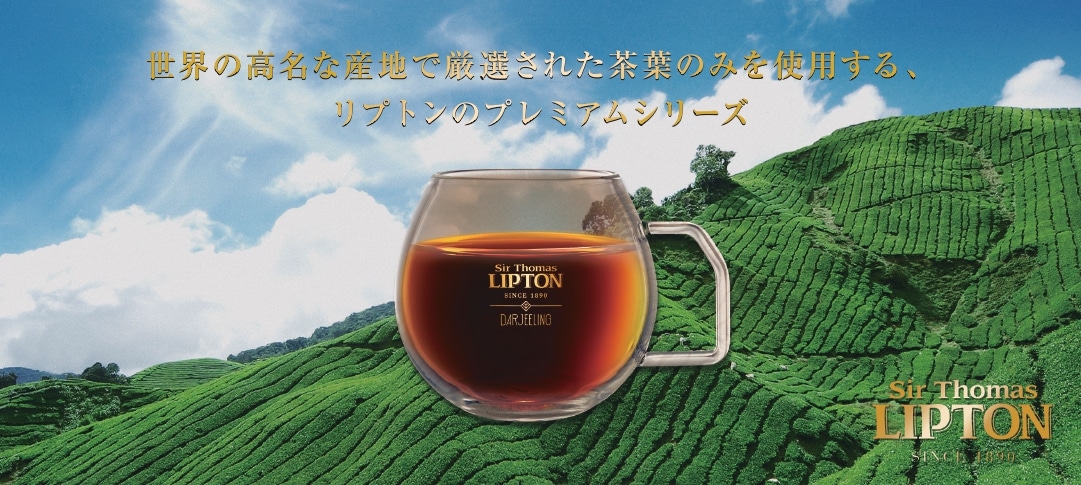 リプトン
