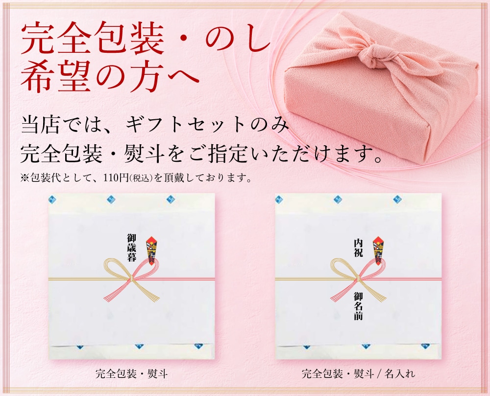 完全包装・熨斗ガイド１