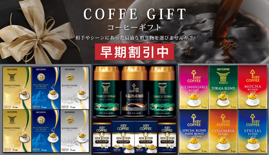 コーヒーギフト