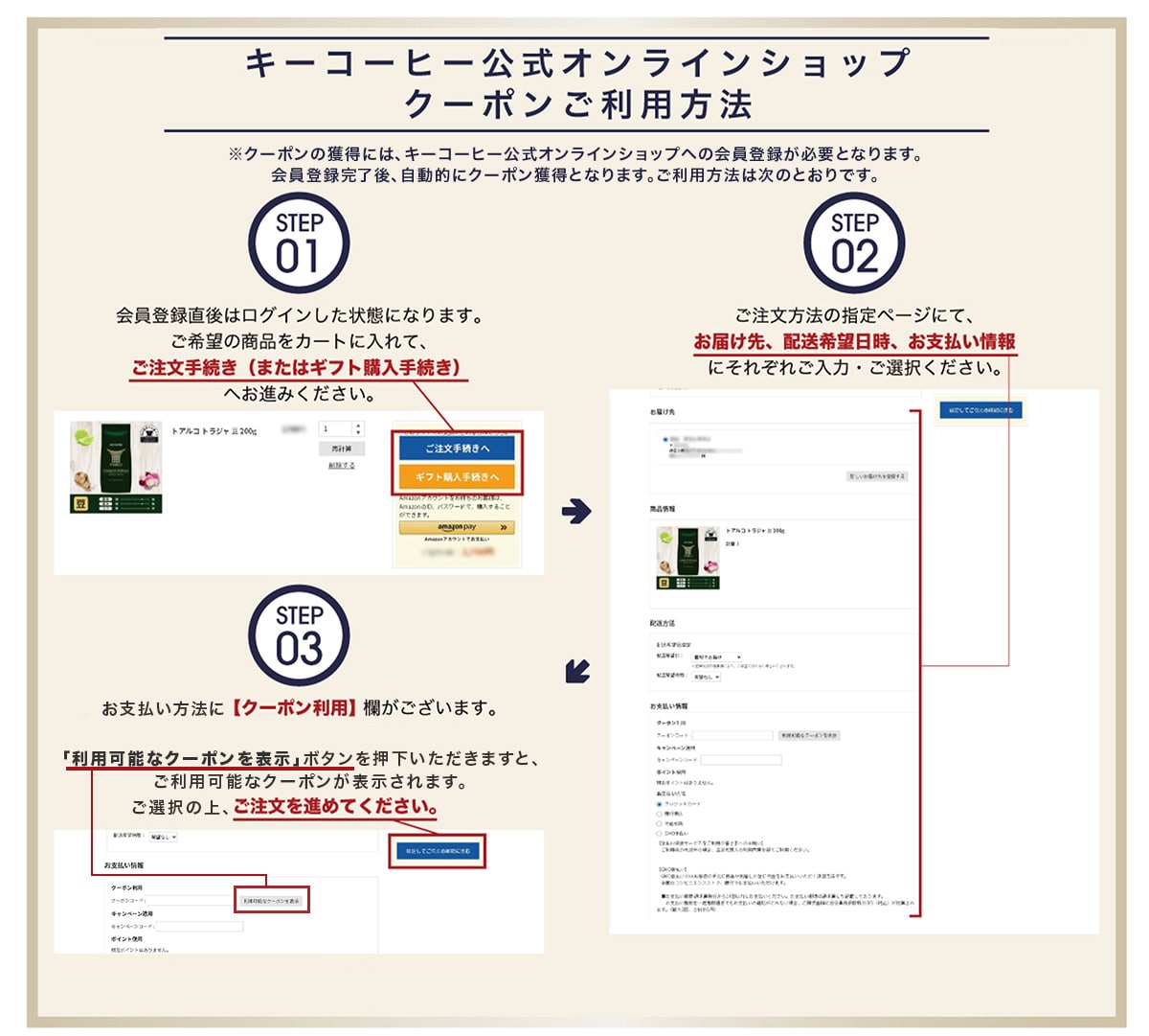クーポンご利用方法
