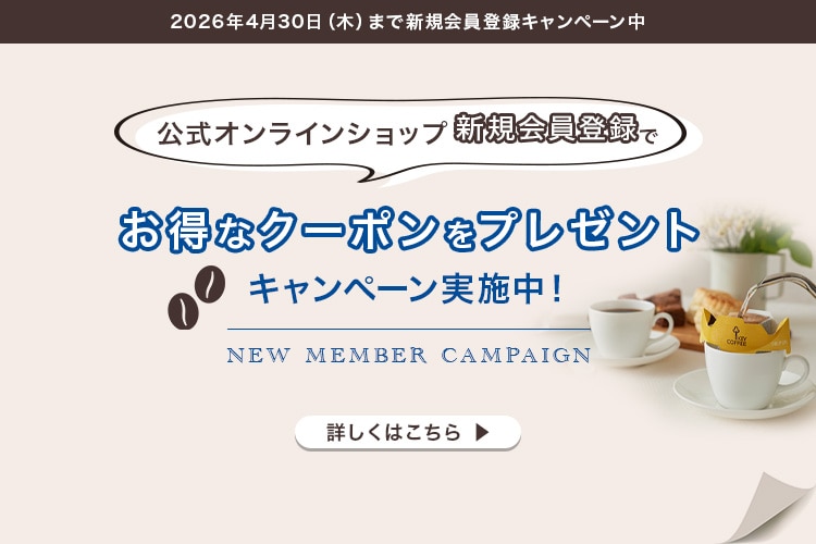 新規会員登録キャンペーン