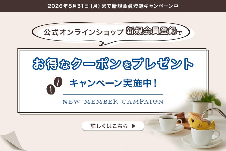 キーコーヒー公式オンラインショップ