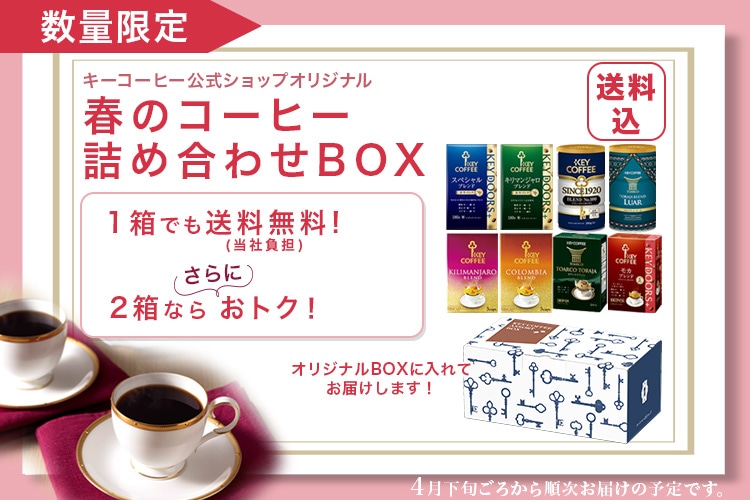 春のコーヒーオリジナルＢＯＸ