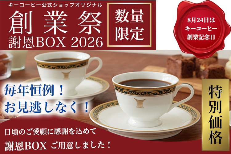 キーコーヒー公式オンラインショップ