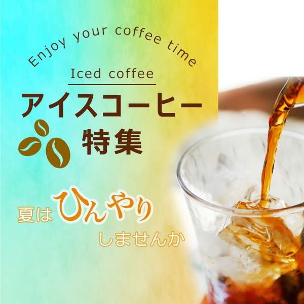 キーコーヒー公式オンラインショップ