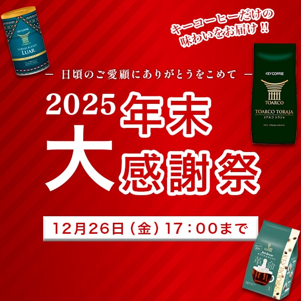 キーコーヒー公式オンラインショップ