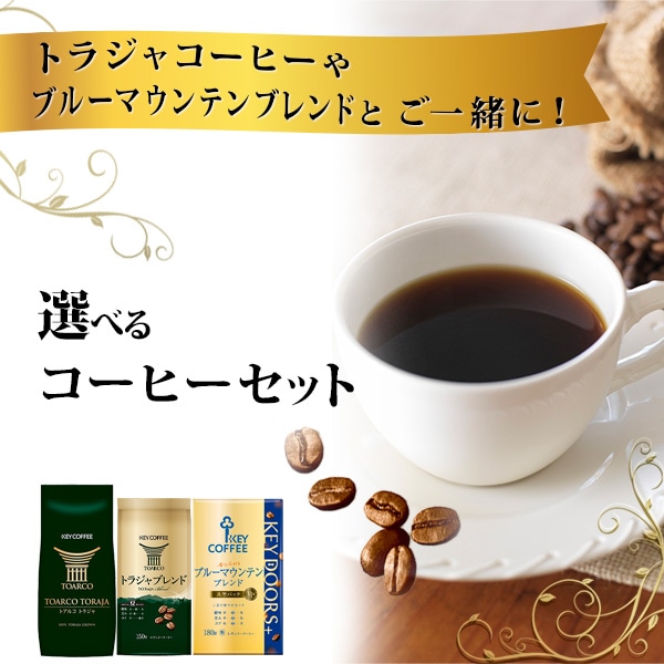 キーコーヒー公式オンラインショップ