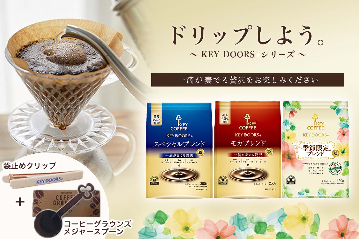 キーコーヒー公式オンラインショップ