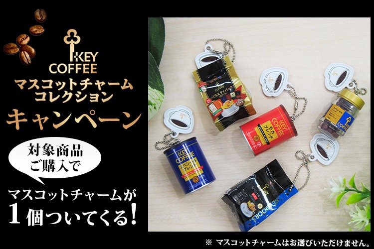 マスコットチャームキャンペーン