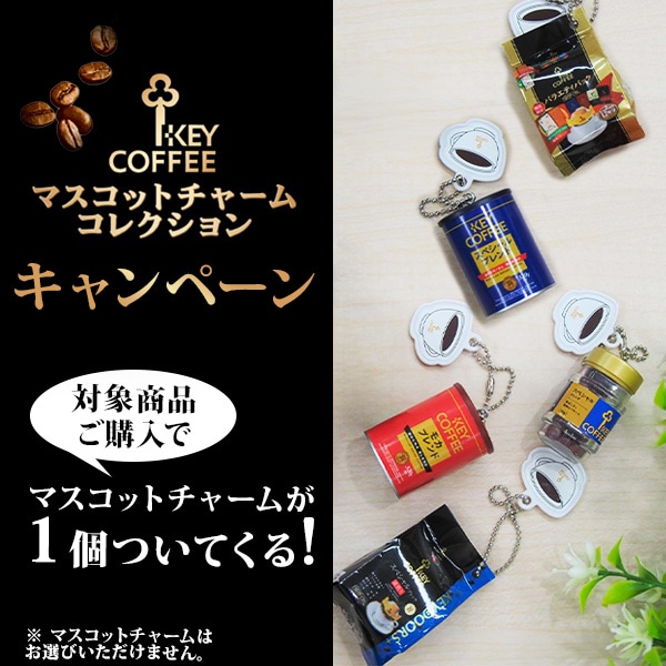 マスコットチャームキャンペーン