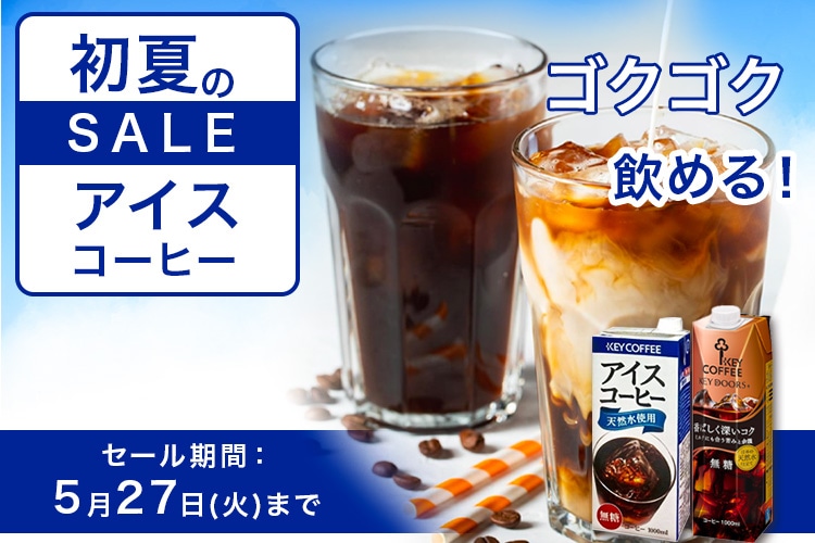 キーコーヒー公式オンラインショップ