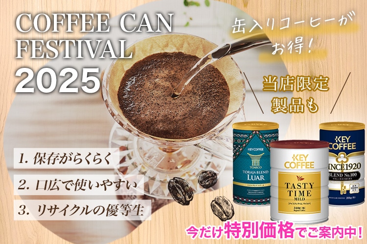 キーコーヒー公式オンラインショップ