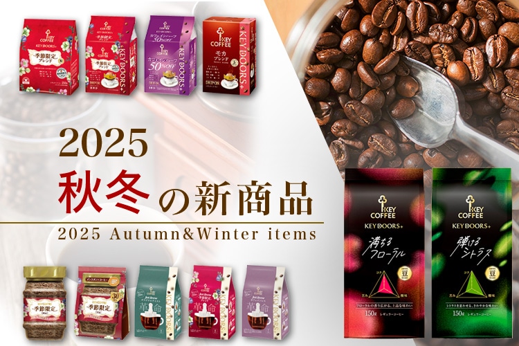 キーコーヒー公式オンラインショップ