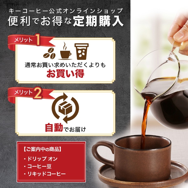 便利でお得な定期購入