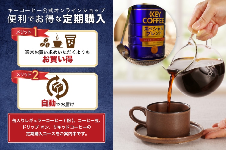 KEY COFFEE レギュラーコーヒー 豆 6種セット棚 キーコーヒー公式オンラインショップ