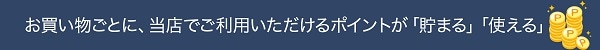 ポイント